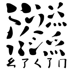 Main Chinese hieroglyphs calligraphy graphic symbol colored element set (DOTS, SINGING CRICKET, CURLED DRAGON, FROLICKING BUTTERFLY and SURROUNDING LINE)