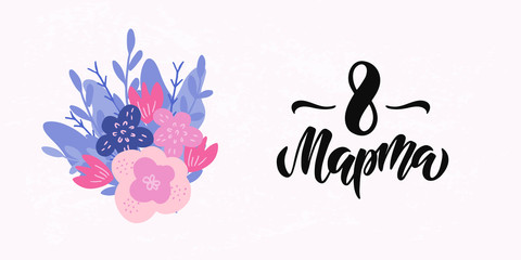 8 march lettering
