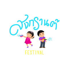 Vector illustration of Songkran festival, Thailand. Boy and girl enjoy splashing water. Thai translation: Songkran