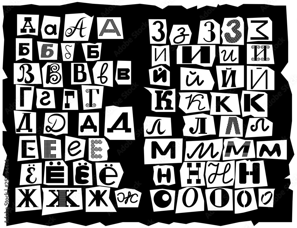 Fototapete cyrillic, composed of letters of different sizes and shapes, which are drawn in the style of inscrip