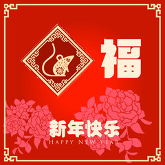Happy chinese new year 2020, 2032, 2044, year of the rat, xin nian kuai le mean Happy New Year, fu mean  blessing & happiness, vector graphic. ​