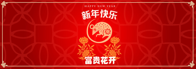 Obraz na płótnie Canvas Happy chinese new year 2020, 2032, 2044, year of the rat, Chinese characters xin nian kuai le mean Happy New Year, fu gui hua kai mean Spring & Flower bloom. ​
