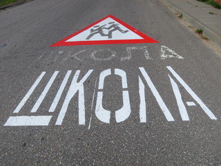 The inscription school applied to the asphalt road