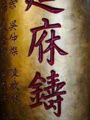 Detail of red Chinese engraving on gold wooden beam inside the Man Mo temple, Hong Kong Island - 251803019