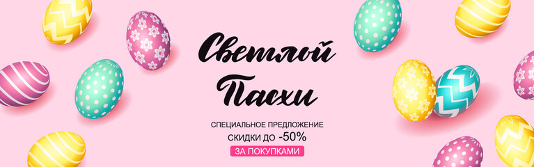 Hand sketched Russian inscription Happy Easter text, sale tag. Hand drawn Easter sale special offer poster, online shopping banner template, lettering typography. Motivational text with egg frame