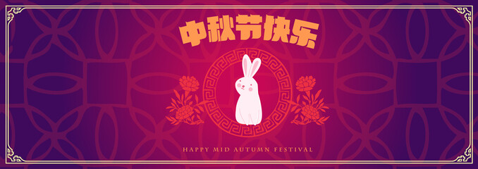 mid autumn festival template vector/illustration with chinese characters that read happy mid autumn festival.