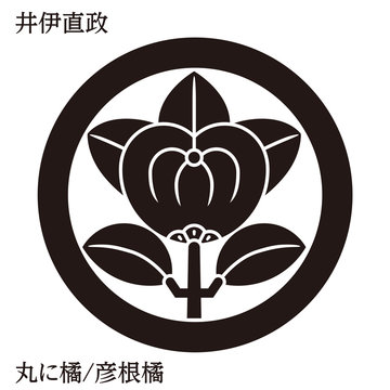 戦国時代の武将の家紋　戦国大名｜井伊直政・丸に橘｜モノクロ・ベクターデータ