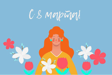 International Women's Day 8 march. Vector templates for card, poster, flyer. 8 марта