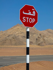 Stoppschild in der Steinwüste