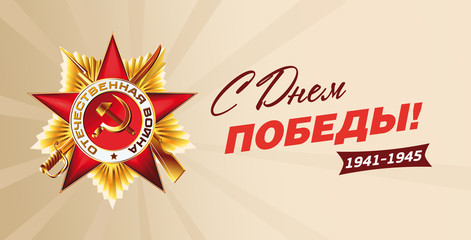 9 may Victory day Russia