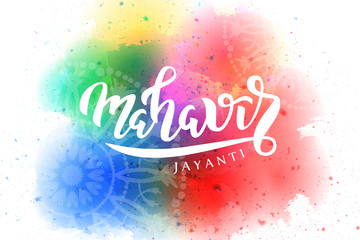 Vector realistic realistic isolated poster of Mahavir Jayanti celebration for template decoration and invitation covering on the watercolor background.