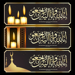 Islamic banner background with Inna Lillahi wa inna ilaihi raji'un Arabic calligraphy (translation: We surely belong to Allah and to Him we shall return)