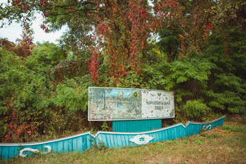 Chornobyl forest in exclusion zone. Radioactive zone in Pripyat city - abandoned ghost town....