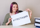 Office employee with a sign "certification" at the table