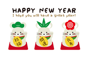 年賀状2020　招きねずみ　年賀状　松竹梅　3匹