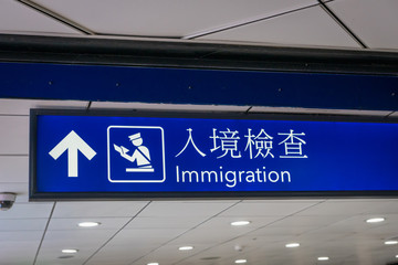 Airport immigration icon and signboard in English and Chinese characters