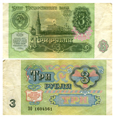 banknote of 3 ruble of the USSR of 1991 of release, front and rear view of high resolution