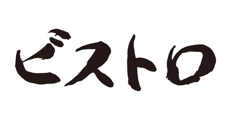 日本語カタカナ