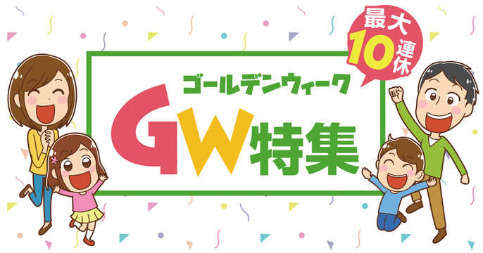 ゴールデンウィークのバナー素材(10連休)