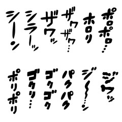 漫画風の擬音　黒　縦書き　カタカナ