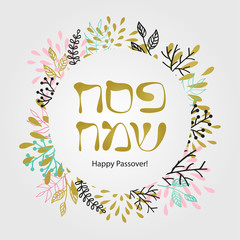 Happy passover. Spring vector background. Floral circle greeting frame