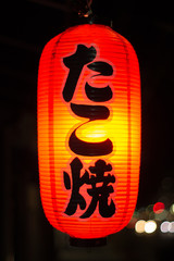 Traditional Japanese Takoyaki Lantern