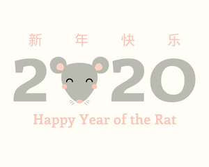 2020 New Year greeting card with cute rat head, numbers, Chinese text Happy New Year. Isolated objects on white. Vector illustration. Flat style design. Concept for holiday banner, decorative element.