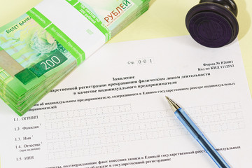 Accounting document in Russian: "Application for state registration of termination of activities by an individual"