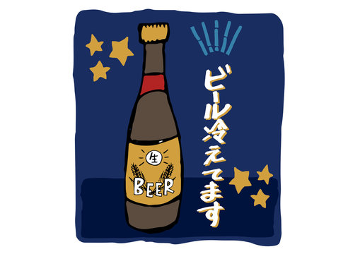 ビール冷えてます 手書きイラスト素材 Stock Vector Adobe Stock