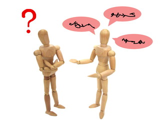 通じないイメージ