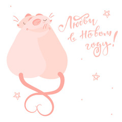 Two pink rats are hugging and lettering wish you love in the new year in Russian language,