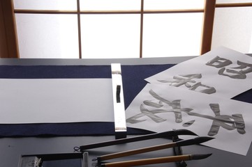 筆文字　習字　毛筆　元号　書道