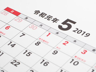 令和元年5月のカレンダーのアップ