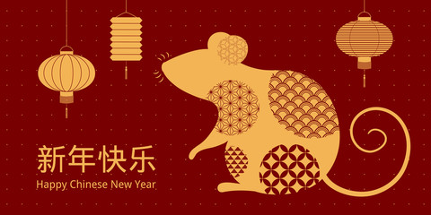 2020 New Year greeting card with rat silhouette, lanterns, Chinese text Happy New Year, gold on red. Vector illustration. Flat style design. Concept for holiday banner, decor element.