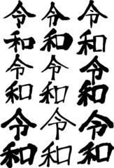 the Black character of Reiwa of the japanese new era set