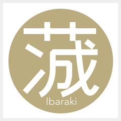 Obraz premium 茨城県・Ibaraki（一文字・都道府県）