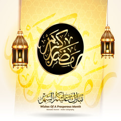 Ramadan Kareem concept illustration with realistic lighted candle lantern. translated: Wishes Of A Prosperous Month