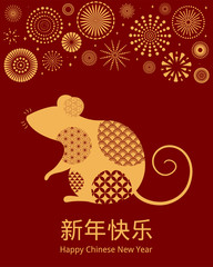 2020 New Year greeting card with rat silhouette, fireworks, Chinese text Happy New Year, gold on red. Vector illustration. Flat style design. Concept for holiday banner, decor element.
