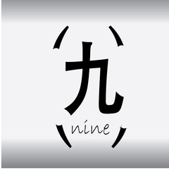 Chinese character numbers illustration 9 - Vector