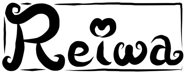 筆文字　新元号　令和　英語　Reiwa