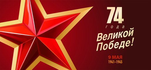 9 May - Russian holiday. Victory Day