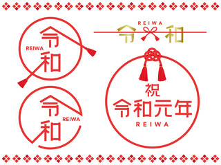 令和　ロゴセット
