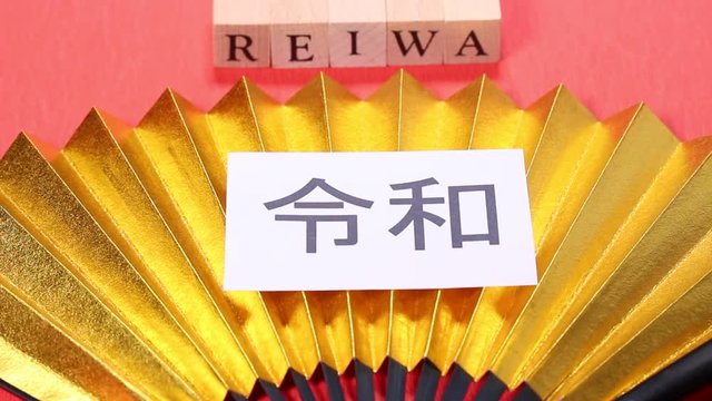 「新元号」の画像 - 2,117 件の Stock 写真、ベクターおよびビデオ | Adobe Stock