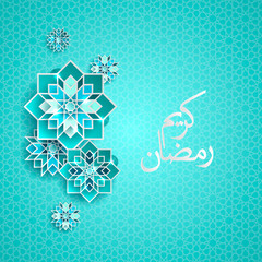 Fototapeta premium Ramadan Kareem Arabic calligraphy, Ramadan Kareem beautiful greeting card with arabic calligraphy, template for menu, invitation, poster, banner, card for the celebration of Muslim community festival