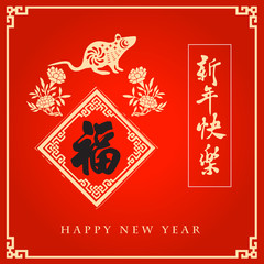 Happy chinese new year 2020, 2032, 2044, year of the rat, xin nian kuai le mean Happy New Year, fu mean  blessing & happiness, vector graphic. ​