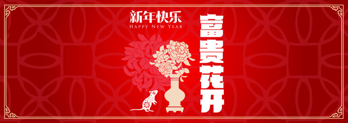 Happy chinese new year 2020, 2032, 2044, year of the rat, Chinese characters xin nian kuai le mean Happy New Year, fu gui hua kai mean Spring & Flower bloom. ​