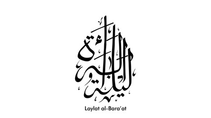 Laylat al-Bara’at Ramadan Kareem arabic calligraphy greeting card background design. Translation: Bara'a Night - Vector