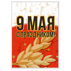  Victory Day 9 May postcard