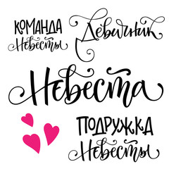 Devichnik - russian cyrillic HenParty simple modern cyrillic hand write calligraphy and hand draw lettering