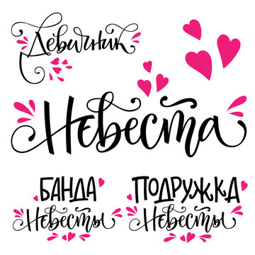 Devichnik set - russian cyrillic - HenParty text set - simple modern HenParty cyrillic hand write calligraphy and hand draw lettering